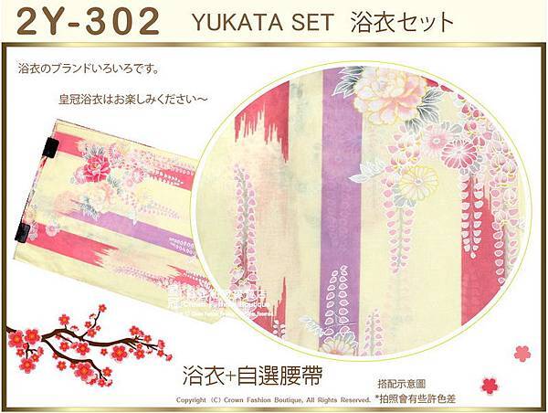 【番號2Y-302】日本浴衣Yukata~淡黃色底花卉浴衣+自選腰帶-2.jpg