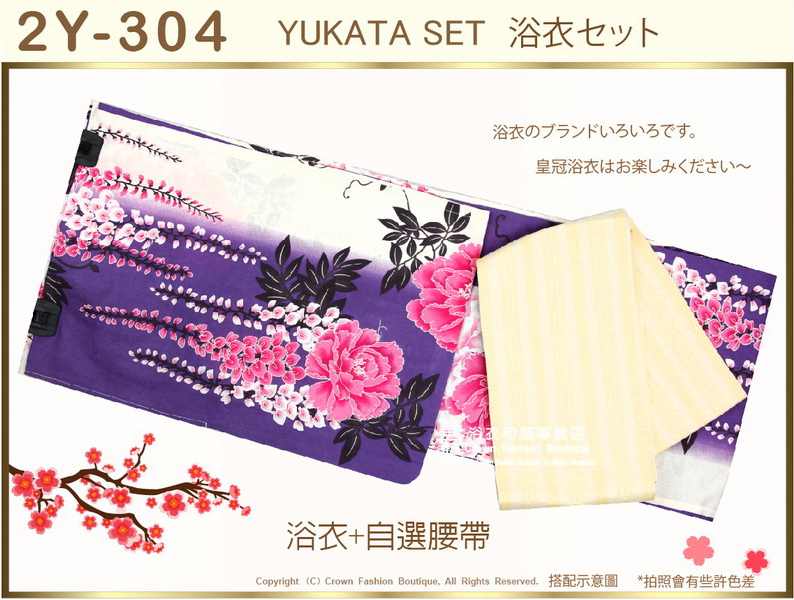 【番號2Y-304】日本浴衣Yukata~紫色&白色底花卉浴衣+自選腰帶-1.jpg