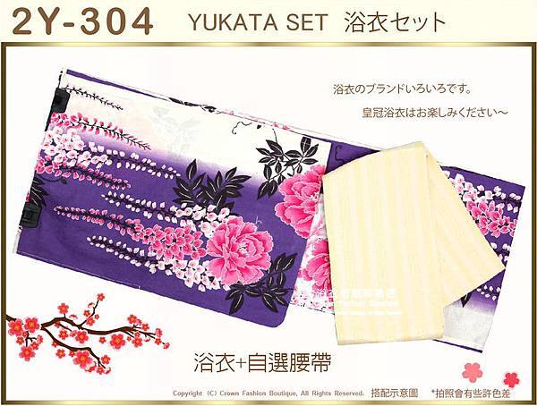 【番號2Y-304】日本浴衣Yukata~紫色&白色底花卉浴衣+自選腰帶-1.jpg