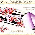 【番號2Y-307】日本浴衣Yukata~黑色&白色底花卉+蝴蝶浴衣+自選腰帶-1.jpg