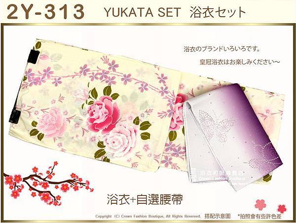 【番號2Y-313】日本浴衣Yukata~米黃色底玫瑰浴衣+自選腰帶-1.jpg