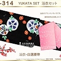 【番號2Y-314】日本浴衣Yukata~黑色底花卉浴衣+自選腰帶-1.jpg