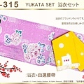 【番號2Y-315】日本浴衣Yukata~紫色底花卉浴衣+自選腰帶-1.jpg