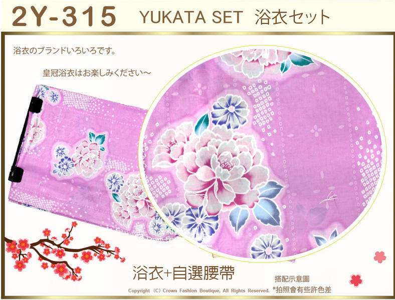 【番號2Y-315】日本浴衣Yukata~紫色底花卉浴衣+自選腰帶-2.jpg