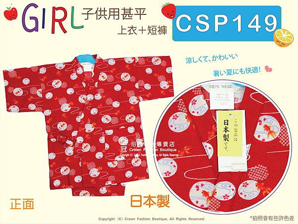 【番號CSP149】日本女童甚平~紅色底金魚圖案120cm㊣日本製-2.jpg