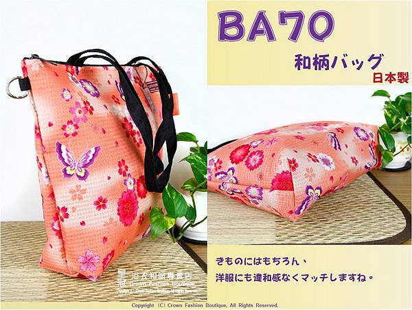 【番號 BA 70】和風手提包-粉橘色底花卉&蝴蝶㊣日本製-2.jpg