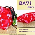 【番號 BA 71】和風手提包-紅色底花卉&蝴蝶㊣日本製-2.jpg