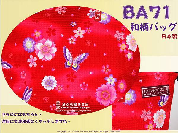 【番號 BA 71】和風手提包-紅色底花卉&蝴蝶㊣日本製-3.jpg