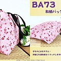 【番號 BA 73】和風手提包-粉紅色底櫻花㊣日本製-2.jpg