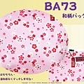 【番號 BA 73】和風手提包-粉紅色底櫻花㊣日本製-3.jpg