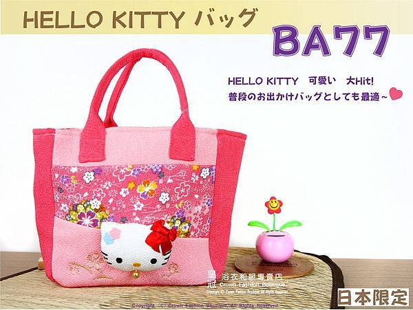 【番號 BA 77】日本限定-HELLO KITTY手提包-深淺粉紅配色-1.jpg