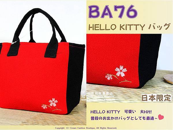 【番號 BA 76】日本限定-HELLO KITTY手提包-紅黑配色-3.jpg