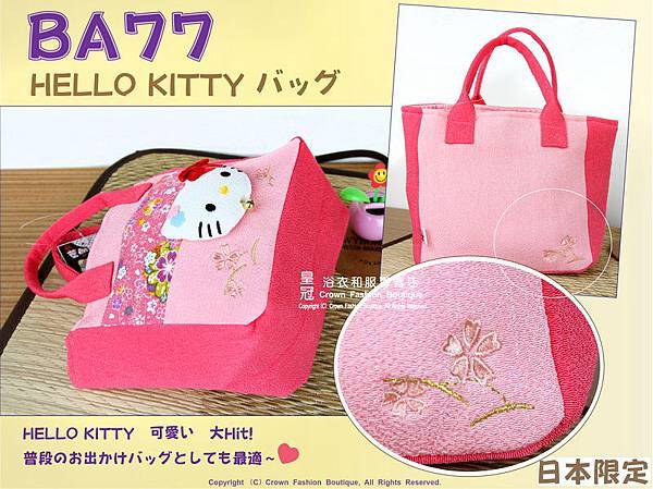 【番號 BA 77】日本限定-HELLO KITTY手提包-深淺粉紅配色-2.jpg