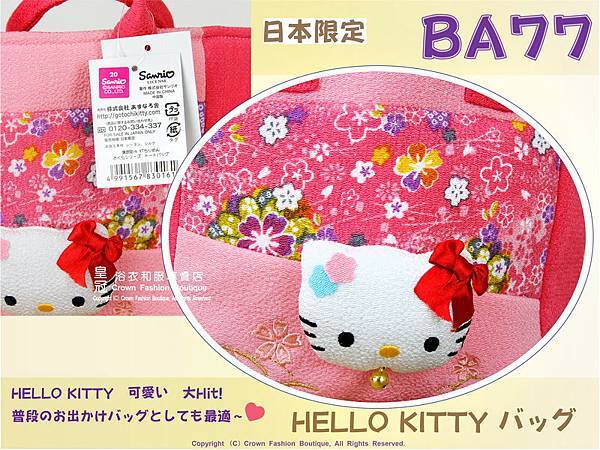 【番號 BA 77】日本限定-HELLO KITTY手提包-深淺粉紅配色-3.jpg