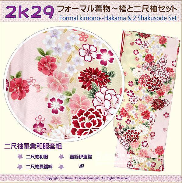 日本和服KIMONO【番號-2K29】畢業式和服-二尺袖粉色&黃色底牡丹花卉4點套組-2.jpg