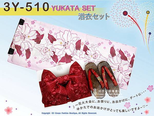 【番號-3Y-510】三點日本浴衣Yukata~淡粉紅色底百合花圖案~含定型蝴蝶結和木屐-1.jpg