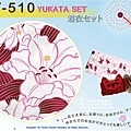 【番號-3Y-510】三點日本浴衣Yukata~淡粉紅色底百合花圖案~含定型蝴蝶結和木屐-2.jpg