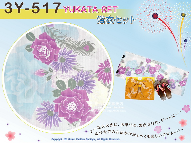 【番號-3Y-517】三點日本浴衣Yukata~白色底花卉圖案~含定型蝴蝶結和木屐-2.jpg