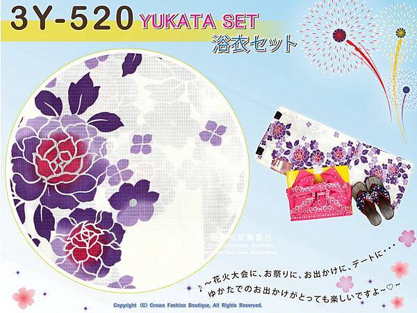 【番號-3Y-520】三點日本浴衣Yukata~白色底紫色花卉圖案~含定型蝴蝶結和木屐-2.jpg