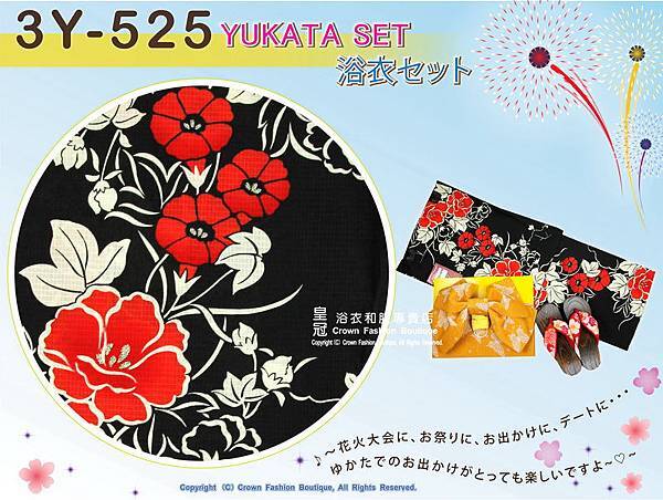 【番號-3Y-525】三點日本浴衣Yukata~黑色底花卉圖案~含定型蝴蝶結和木屐-2