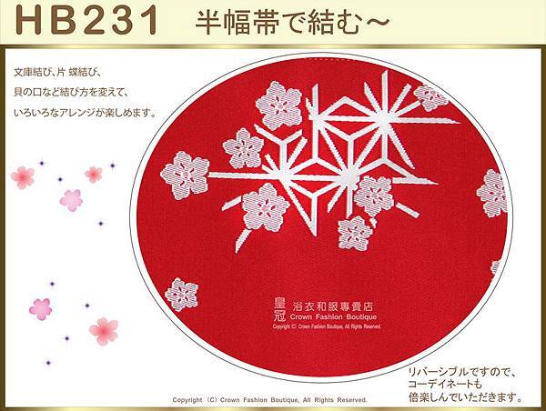 【番號HB-231】日本浴衣和服配件-半幅帶-紅色底櫻花圖案~㊣日本製 -2.jpg