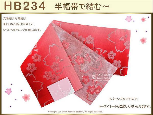 【番號HB-234】日本浴衣和服配件-半幅帶-漸層紅色底銀蔥櫻花圖案~㊣日本製-1.jpg