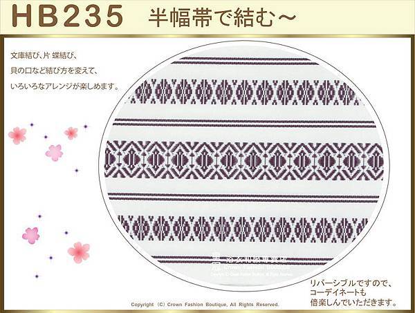 【番號HB-235】日本浴衣和服配件-半幅帶-白色底幾何圖案~㊣日本製-2.jpg