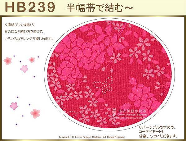 【番號HB-239】日本浴衣和服配件-半幅帶-桃紅色底花卉圖案~㊣日本製-2.jpg