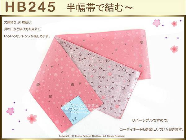 【番號HB-245】日本浴衣和服配件-半幅帶-粉紅底水玉圖案~㊣日本製-1.jpg