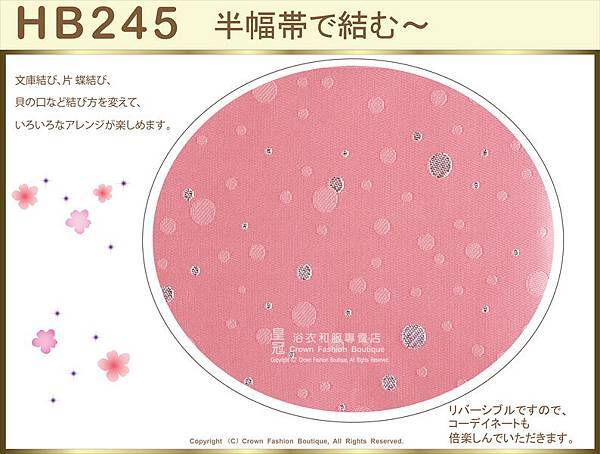 【番號HB-245】日本浴衣和服配件-半幅帶-粉紅底水玉圖案~㊣日本製-2.jpg