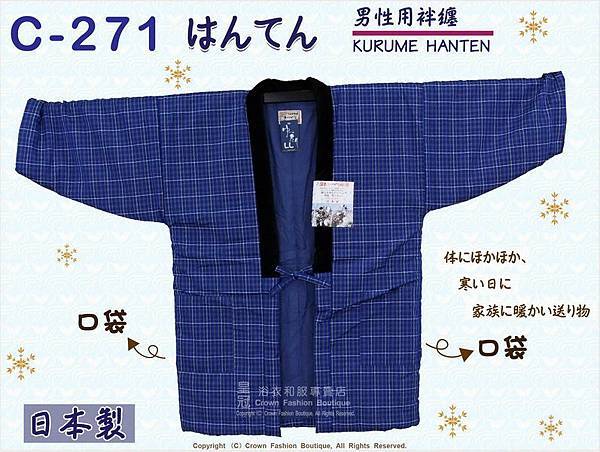 【番號C271】日本棉襖絆纏~男生絆天~藍色底格紋~久留米手工~日本製~2L-1.jpg