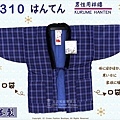 【番號C310】日本棉襖絆纏~男生絆天~藍色底格紋~久留米手工~日本製~M-L-1.jpg