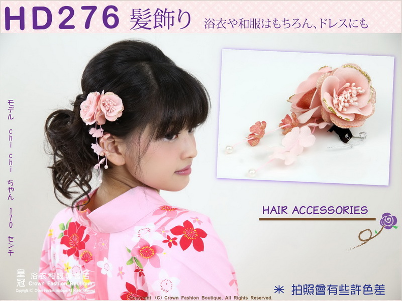 【番號HD276】浴衣和服配件~頭花髮飾~粉色花朵垂飾-1.jpg