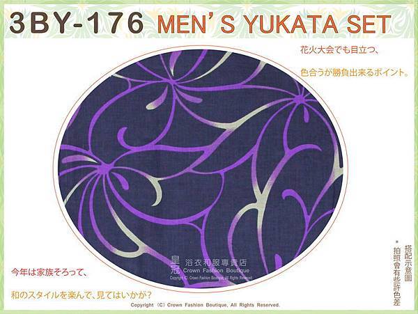日本男生浴衣【番號 3BY176】紫色底紫色圖案浴衣LL號+魔鬼氈角帶腰帶+木屐-2.jpg
