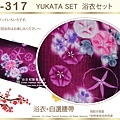 【番號2Y-317】日本浴衣Yukata~漸層紫色底花卉浴衣+自選腰帶-2.jpg