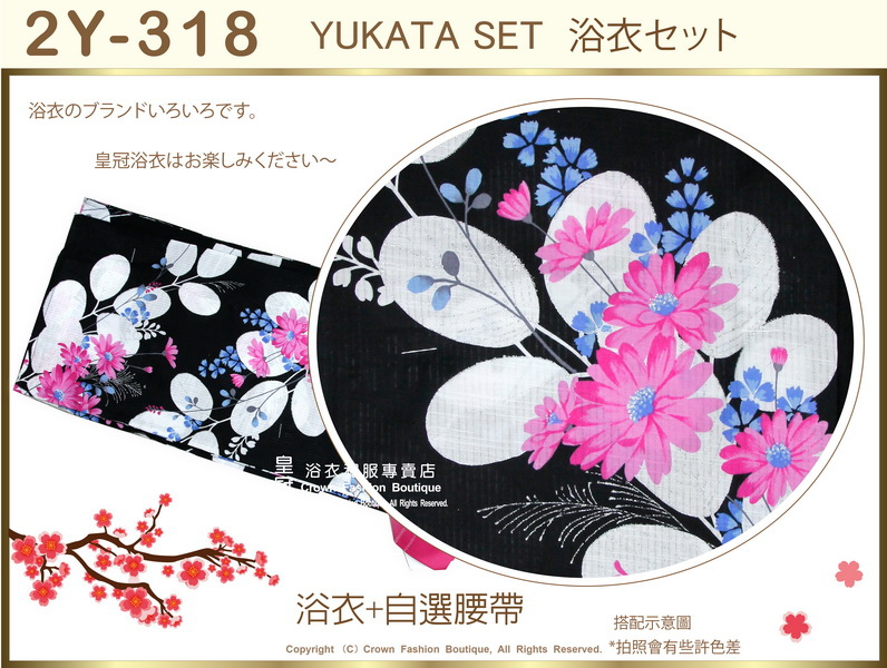 【番號2Y-318】日本浴衣Yukata~黑色底花卉浴衣+自選腰帶-2.jpg