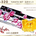 【番號2Y-320】日本浴衣Yukata~黑白色底花卉浴衣+自選腰帶-1.jpg