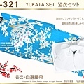 【番號2Y-321】日本浴衣Yukata~藍色底花卉浴衣+自選腰帶-1.jpg