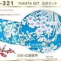 【番號2Y-321】日本浴衣Yukata~藍色底花卉浴衣+自選腰帶-2.jpg