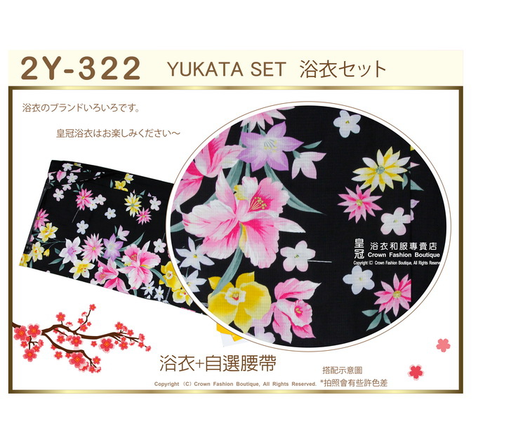 【番號2Y-322】日本浴衣Yukata~黑色底花卉浴衣+自選腰帶-2.jpg