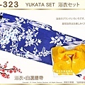【番號2Y-323】日本浴衣Yukata~藍色底花卉浴衣+自選腰帶-1.jpg