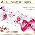 【番號2Y-324】日本浴衣Yukata~白色底花卉浴衣+自選腰帶-1.jpg