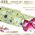 【番號2Y-325】日本浴衣Yukata~草綠色底花卉浴衣+自選腰帶-1.jpg