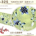 【番號2Y-325】日本浴衣Yukata~草綠色底花卉浴衣+自選腰帶-2.jpg