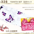 【番號2Y-328】日本浴衣Yukata~白色底蝴蝶浴衣+自選腰帶-1.jpg