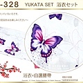 【番號2Y-328】日本浴衣Yukata~白色底蝴蝶浴衣+自選腰帶-2.jpg