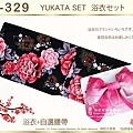 【番號2Y-329】日本浴衣Yukata~黑色底花卉浴衣+自選腰帶-1.jpg