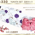 【番號2Y-330】日本浴衣Yukata~白色底玫瑰浴衣+自選腰帶-1.jpg