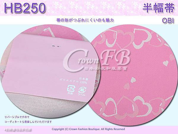 【番號HB-250】日本浴衣和服配件-半幅帶-粉紅底愛心圖案~㊣日本製2.jpg