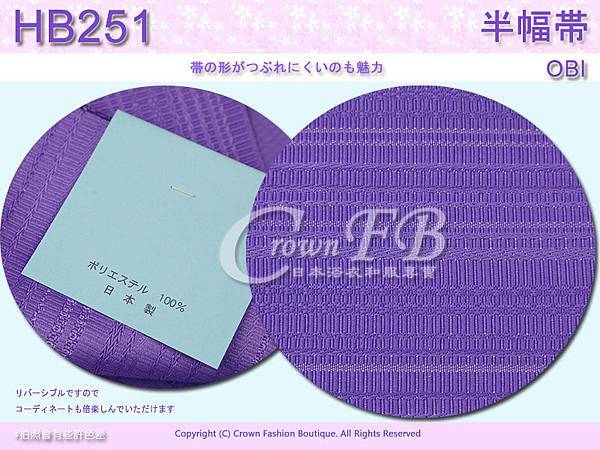 【番號HB-251】日本浴衣和服配件-半幅帶-紫底格紋圖案~㊣日本製2.jpg